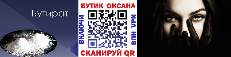БУТИРАТ буратино Новосиль