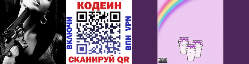 Кодеин Purple Drank  Новосиль 